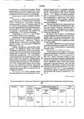 Способ подготовки плодов к хранению (патент 1780686)