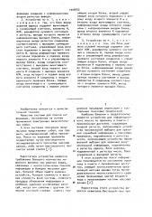 Устройство для поиска информации (патент 1008752)