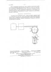 Устройство для подвижной клети станов холодной прокатки труб (патент 137873)