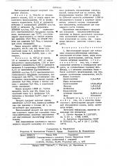 Высокожирный продукт для молодняка сельскохозяйственных животных (патент 637111)