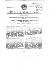 Приспособление для устранения необходимости перематывания фильма (патент 14149)