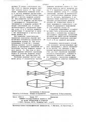 Устройство для непрерывного формования изделий переменного профиля из порошков (патент 1252047)