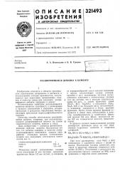 Расширяющаяся добавка к цементу (патент 321493)