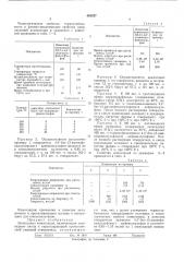 Эпоксидная композиция (патент 484237)