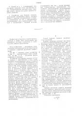 Способ бурения скважин и устройство для его осуществления (патент 1236092)