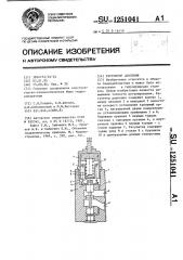 Регулятор давления (патент 1251041)