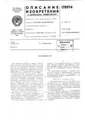Патент ссср  178974 (патент 178974)