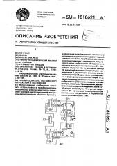 Преобразователь постоянного напряжения в постоянное (патент 1818621)