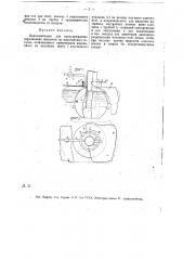 Приспособление для предупреждения переливания жидкости из наполняемых сосудов (патент 13984)