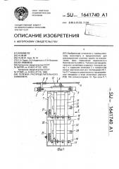 Тележка распределительного конвейера (патент 1641740)