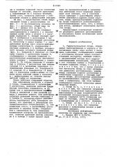Гидростатическая опора (патент 817349)