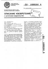 Широкополосный преобразователь поверхностных акустических волн (патент 1099384)