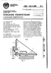 Манипулятор (патент 1511109)