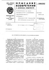 Устройство для обжига и удаления изоляции (патент 890502)