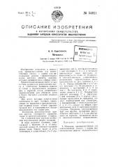Мешалка (патент 54811)