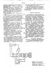 Устройство для регулирования величиныпускового сопротивления электро-подвижного coctaba (патент 806490)