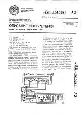 Устройство определения конца блока циклического кода (патент 1515381)