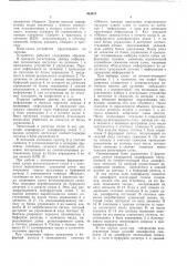 Устройство для регистрации информации (патент 484515)
