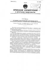 Установка для испытания смазочных масел на лакообразование и пригорание поршневых колец (патент 110843)