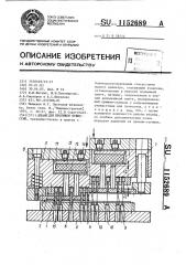 Штамп для пробивки отверстий (патент 1152689)