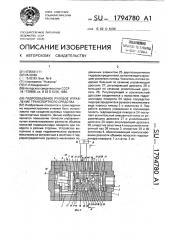 Гидрообъемное рулевое управление транспортного средства (патент 1794780)