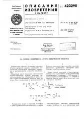 Патент ссср  423290 (патент 423290)
