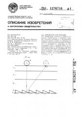 Дорожная конструкция (патент 1276716)