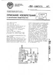 Устройство автоматической установки тарифа (патент 1367171)