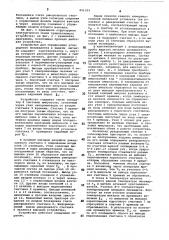 Устройство для определения углеродногоэквивалента b жидком металле (патент 851223)