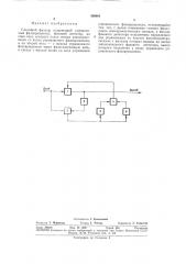 Следящий фильтр (патент 356801)