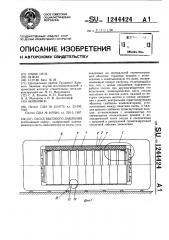 Сосуд высокого давления (патент 1244424)