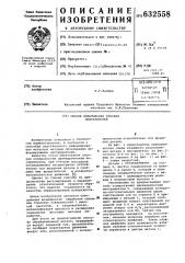 Способ обкатывания плоских поверхностей (патент 632558)