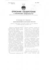 Высоковольтный водородный тиратрон (патент 110723)