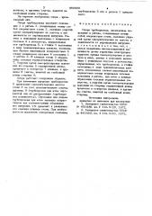 Опора трубопровода (патент 850965)