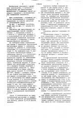 Смеситель для приготовления холоднотвердеющих смесей (патент 1199426)