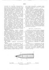 Эмиттер для получения ионов (патент 295214)