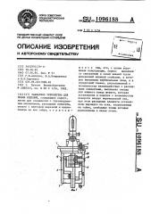Захватное устройство для полых изделий (патент 1096188)