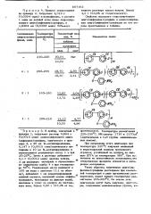 Олиго(дифенилен)сульфиды для получения термореактивных полимеров и способ их получения (патент 857162)