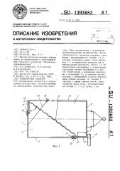 Транспортное средство (патент 1393683)