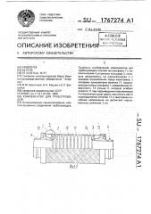 Компенсатор для трубопроводов (патент 1767274)