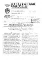 Способ выявления и оценки неоднородности (патент 347429)