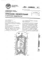 Устройство пассивного регулирования температуры (патент 1509844)