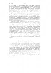 Патент ссср  156804 (патент 156804)