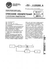 Устройство для измерения напряженности магнитного поля (патент 1120268)