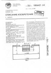 Интегральная схема на основе арсенида галлия (патент 1806421)