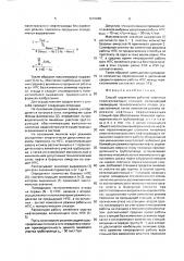 Способ управления работой нефтяных перекачивающих станций (патент 1670288)