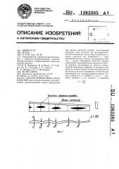 Способ правки нежестких изделий (патент 1263385)