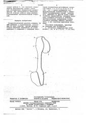 Стоматологический шпатель (патент 662086)