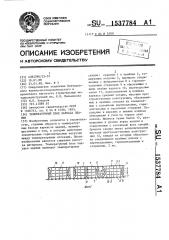 Температурный блок каркаса здания (патент 1537784)