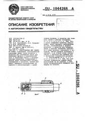 Электрощипцы для завивки волос (патент 1044268)